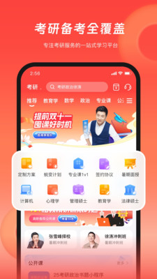 研途考研APP