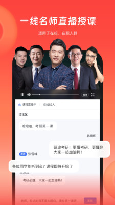 研途考研APP