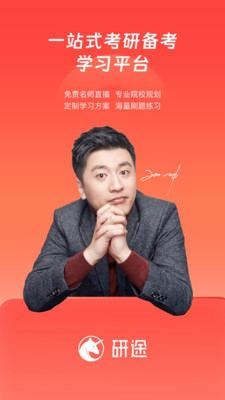 研途考研APP