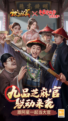 极品芝麻官破解版