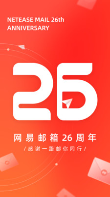 网易邮箱大师APP