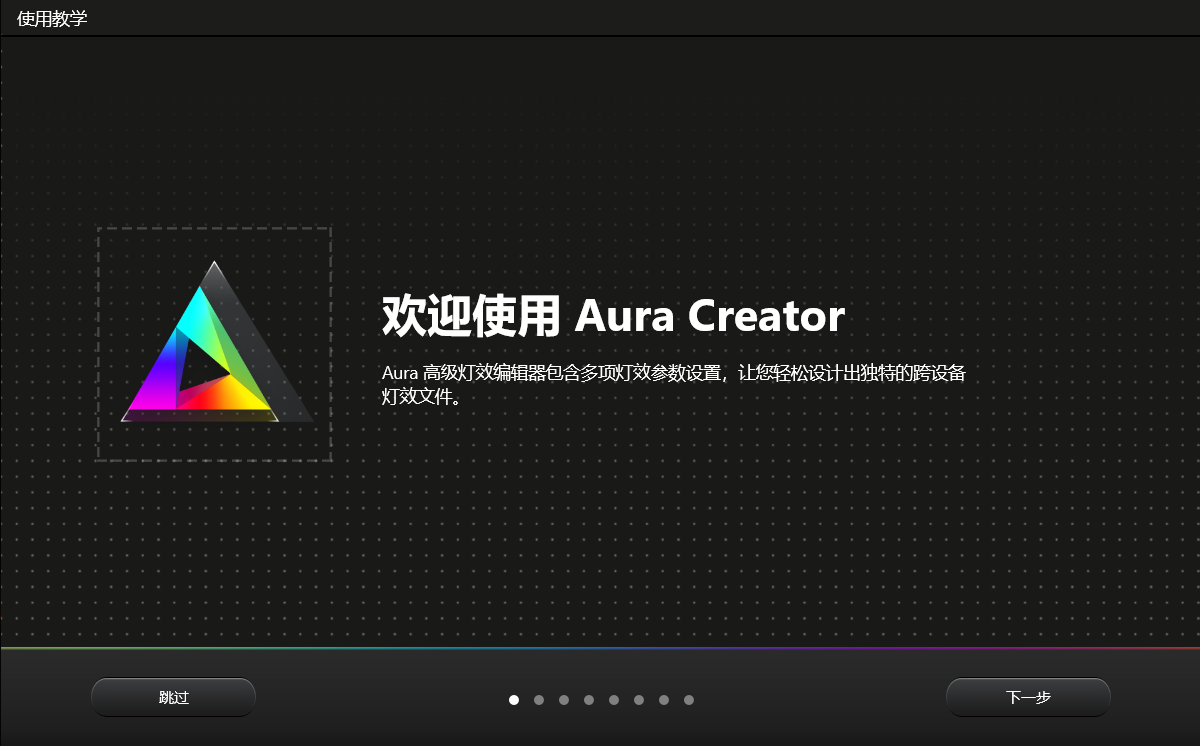 华硕主板灯光控制软件Aura