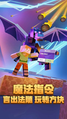 我的世界手机版