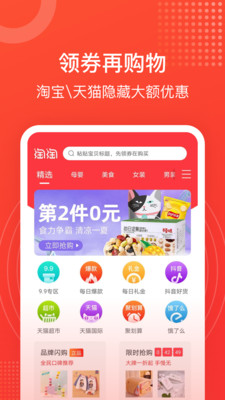 淘淘好物(购物返利)