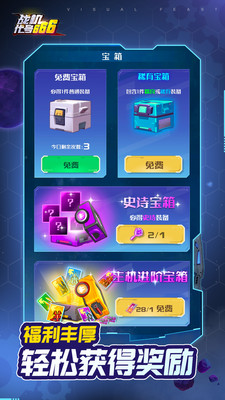 战机代号666破解版