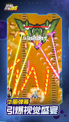 战机代号666破解版