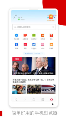 Opera欧朋浏览器手机版