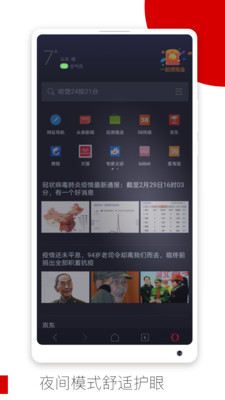 Opera欧朋浏览器手机版