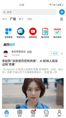 来玩吧社区APP