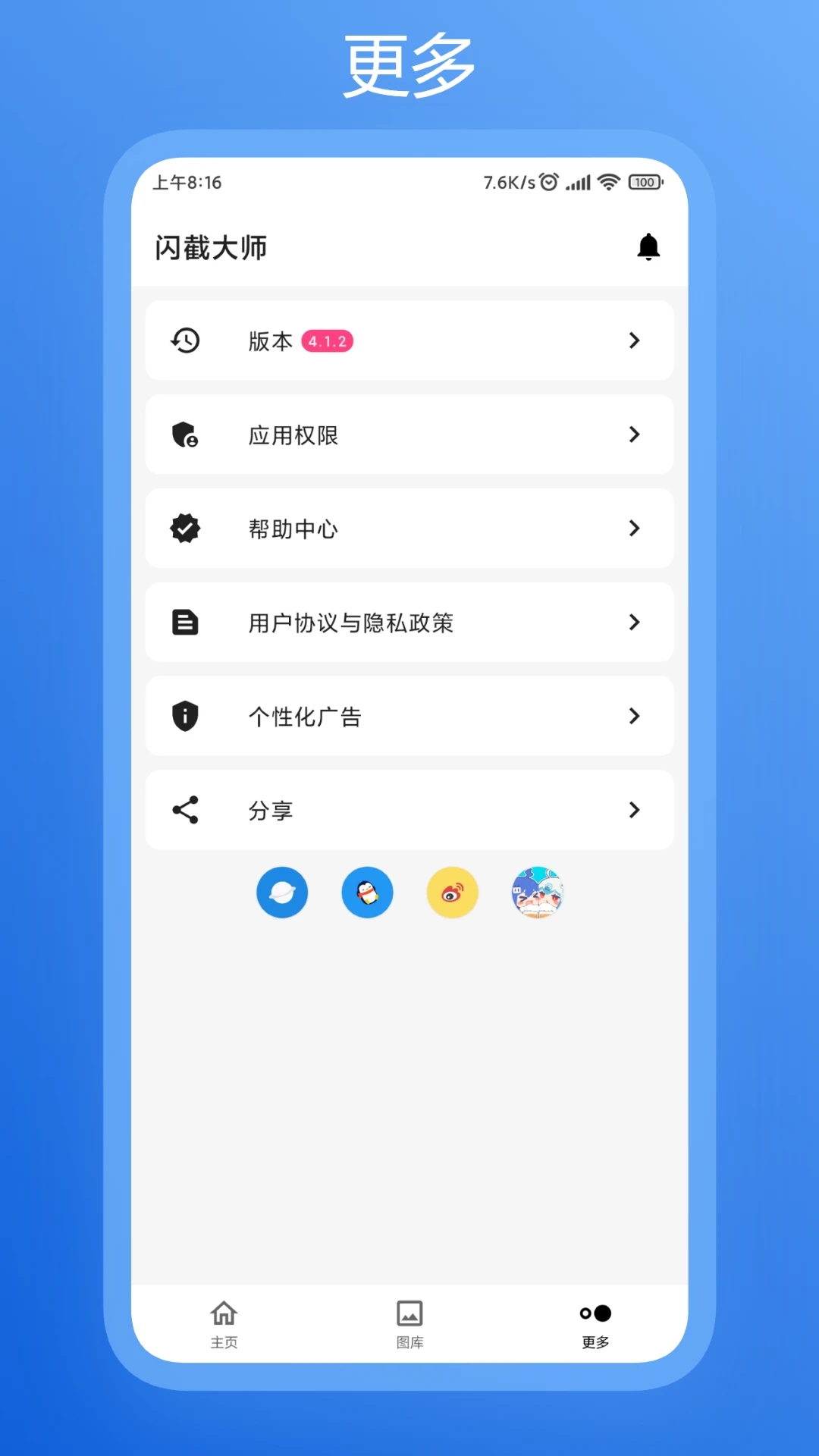 闪截大师APP