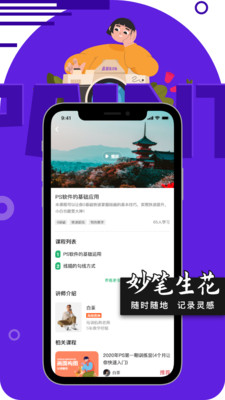 妙笔生花APP