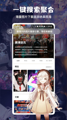 搜图神器APP