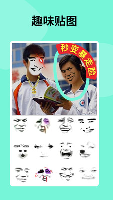 暴走P图破解版无广告