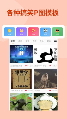暴走P图破解版无广告