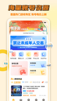 易手游游戏交易平台
