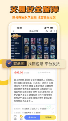 易手游游戏交易平台