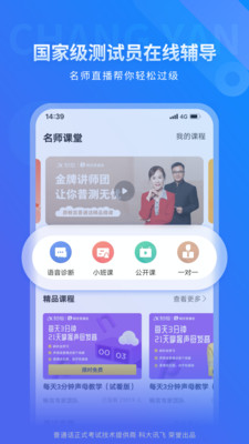 畅言普通话(普通话学习)