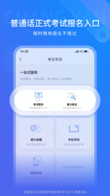 畅言普通话(普通话学习)