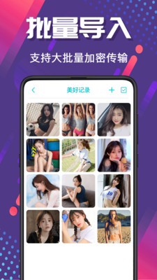 加密相册APP
