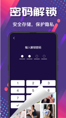 加密相册APP