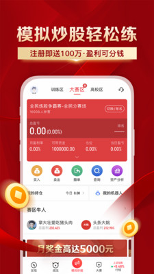 叩富简投(模拟炒股)