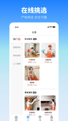 今往上门服务(家政保洁)