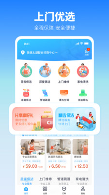 今往上门服务(家政保洁)