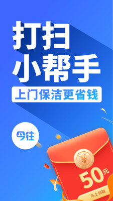今往上门服务(家政保洁)