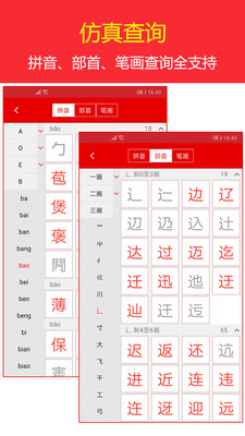 现代汉语字典电子版