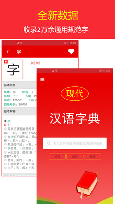 现代汉语字典电子版