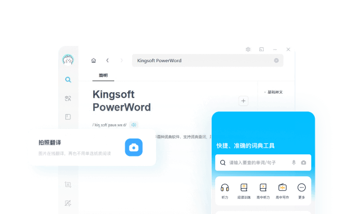 金山快译下载