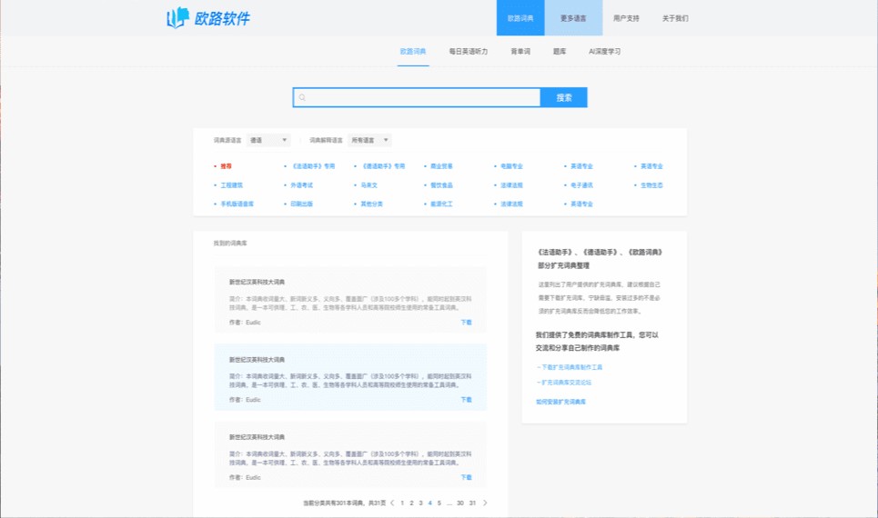 欧路词典下载最新版