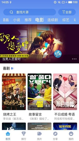 快云影音免费影视APP