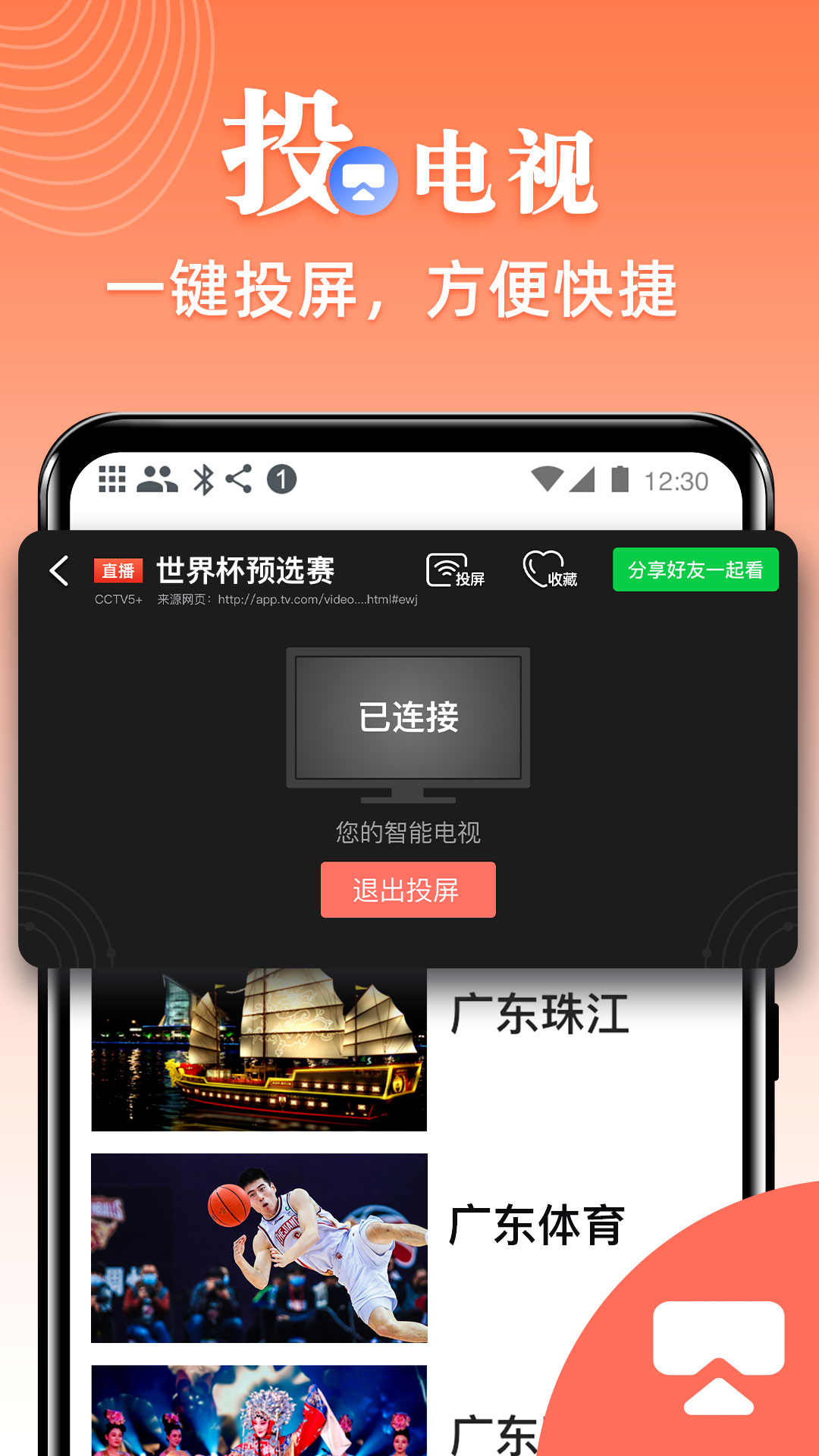 爱看TV电视直播
