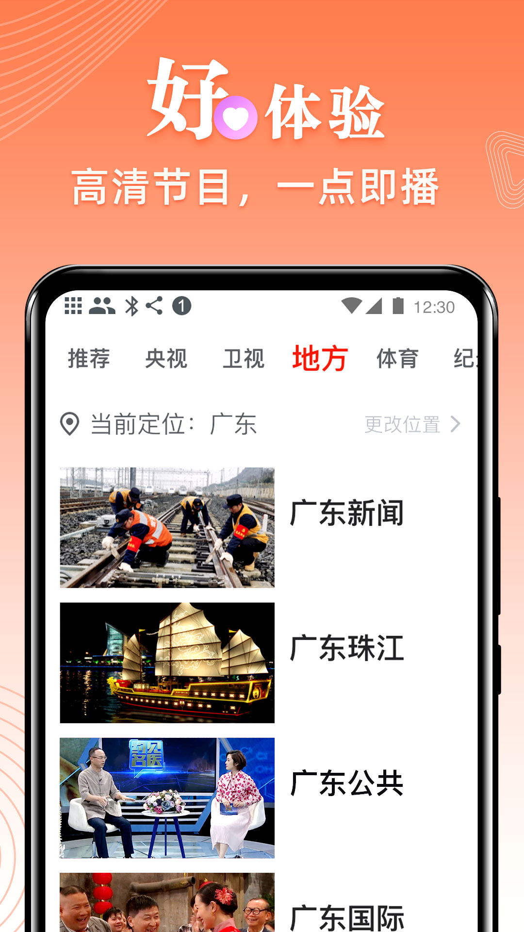 爱看TV电视直播