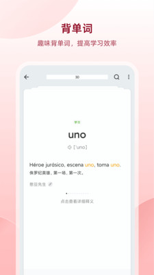 西语助手APP