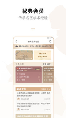 灵兰中医APP
