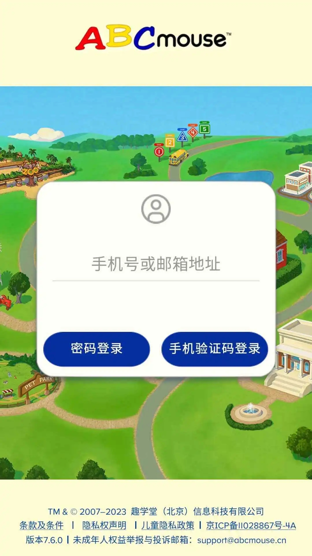 ABCmouse儿童美语趣学堂