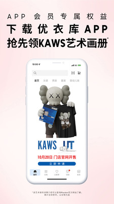 优衣库官方旗舰店APP