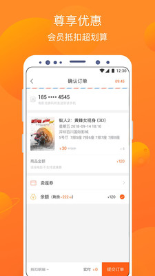 卖座电影购票