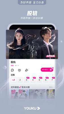 优酷视频APP