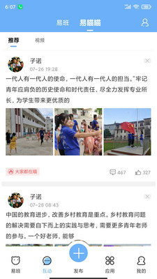 易班手机版