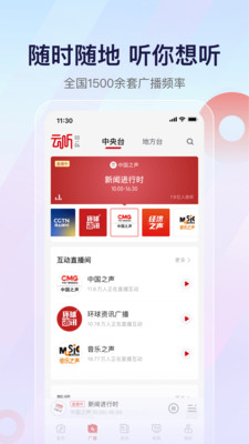 云听FM(中国广播)