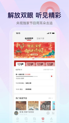 云听FM(中国广播)