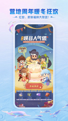 王者营地最新版