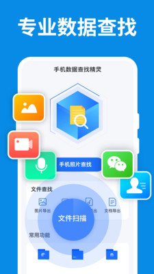 手机数据恢复大师APP