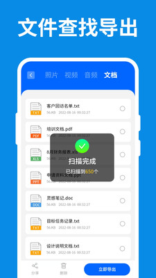 手机数据恢复大师APP