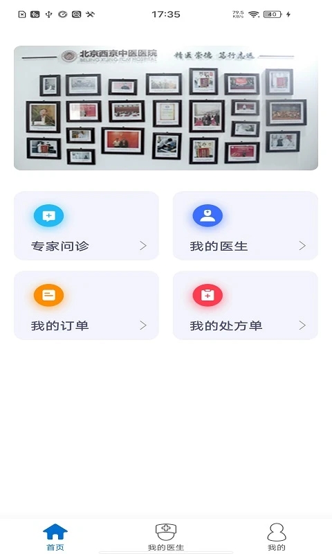 西京医院预约挂号平台