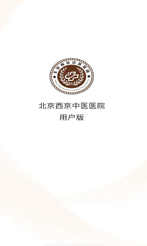 西京医院预约挂号平台