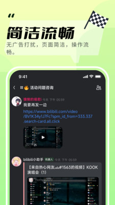KOOK语音APP